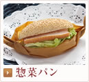神戸のパン屋さんホルスの惣菜パン